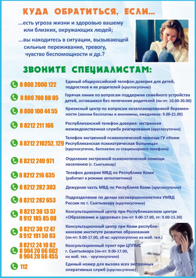 Детский телефон доверия: бесплатно, анонимно, безопасно.